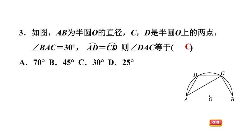 冀教版九年级上册数学课件 第28章 第二十八章综合复习训练06