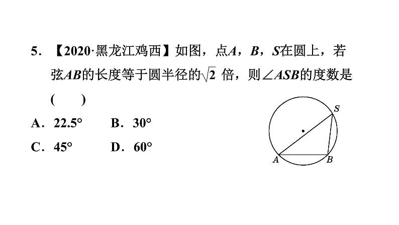 冀教版九年级上册数学课件 第28章 第二十八章综合复习训练08