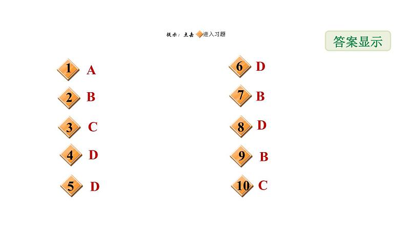 冀教版九年级上册数学课件 期末复习专题练 专题7　圆02