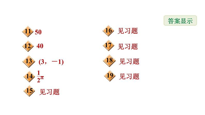 冀教版九年级上册数学课件 期末复习专题练 专题7　圆03