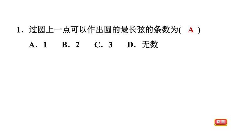 冀教版九年级上册数学课件 期末复习专题练 专题7　圆04