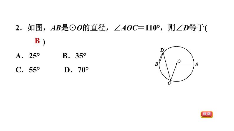 冀教版九年级上册数学课件 期末复习专题练 专题7　圆05