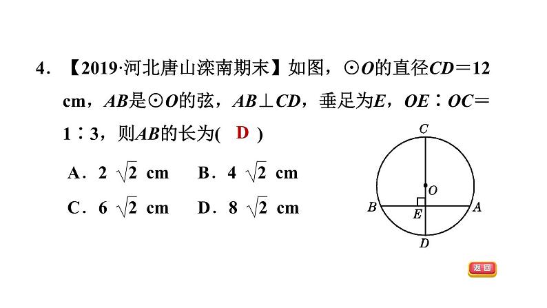 冀教版九年级上册数学课件 期末复习专题练 专题7　圆07