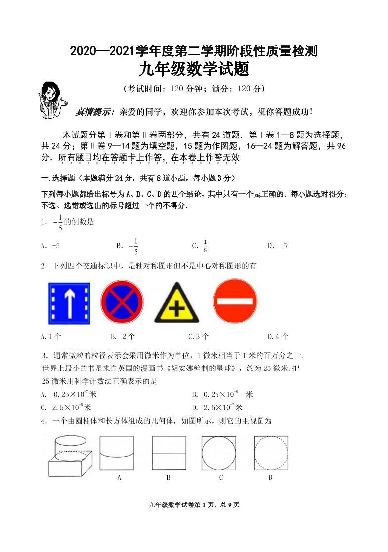 2021年青岛市市北区二模考试试卷01