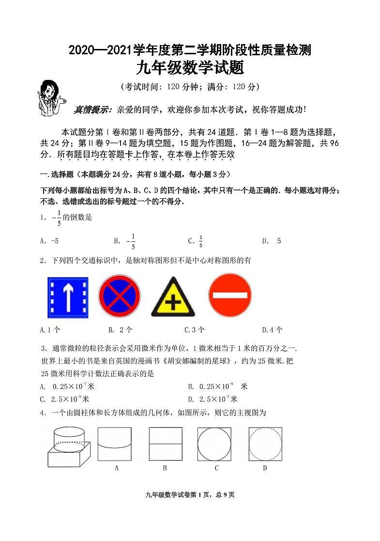 2021年青岛市市北区二模考试试卷01