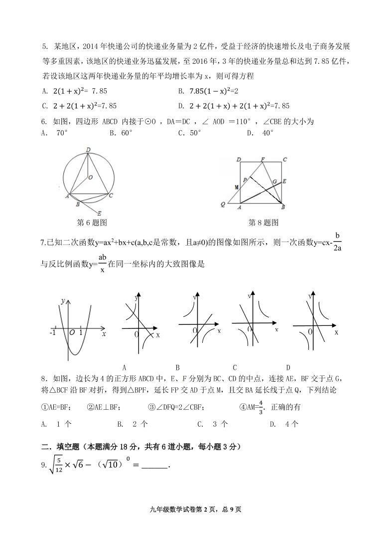 2021年青岛市市北区二模考试试卷02