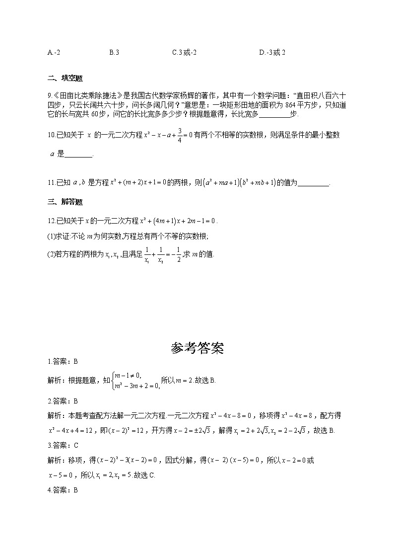 2021届中考数学专题专练之方程与方程组（三）一元二次方程A试卷02