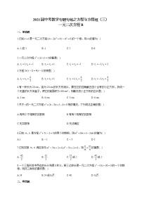 2021届中考数学专题专练之方程与方程组（三）一元二次方程B