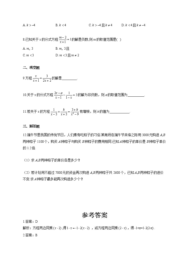 2021届中考数学专题专练之方程与方程组（四）分式方程B02