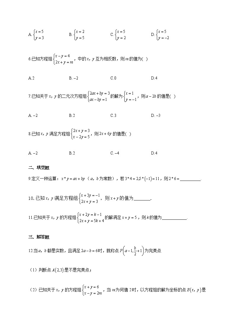 2021届中考数学专题专练之方程与方程组（二）二元一次方程组B02
