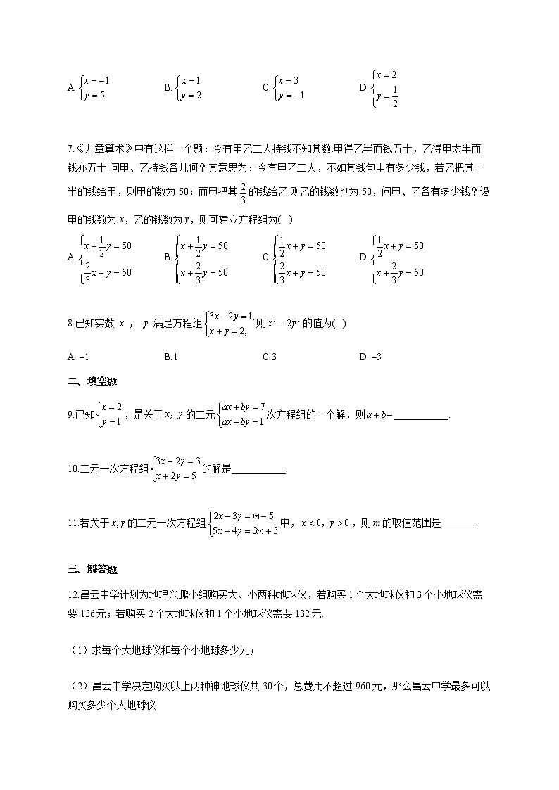 2021届中考数学专题专练之方程与方程组（二）二元一次方程组A02