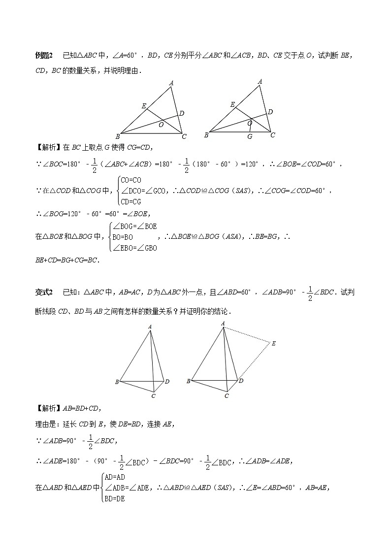 初中数学必考经典12个几何模型【合集精编】教案02