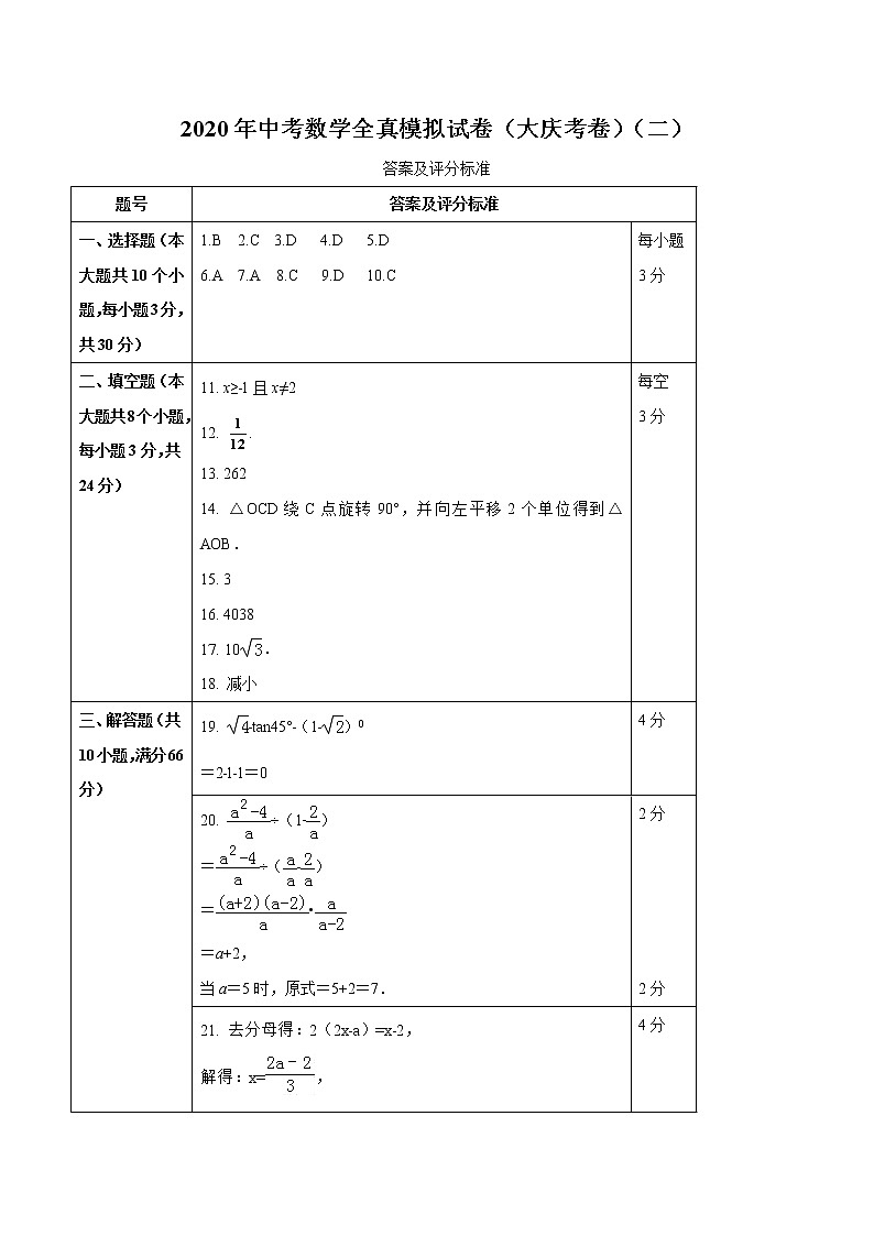 2020黑龙江省大庆市中考数学模拟试题含答案01