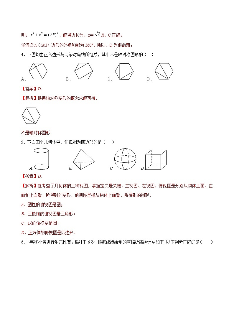 2020黑龙江省大庆市中考数学模拟试题含答案02