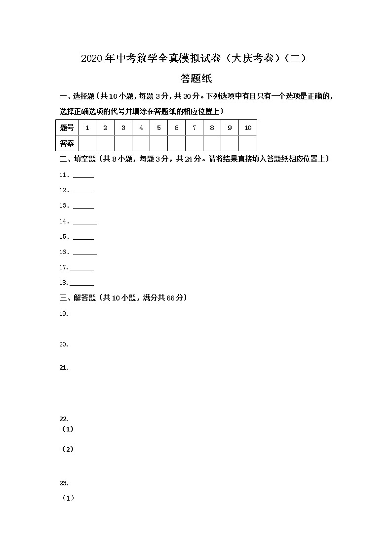 2020黑龙江省大庆市中考数学模拟试题含答案01