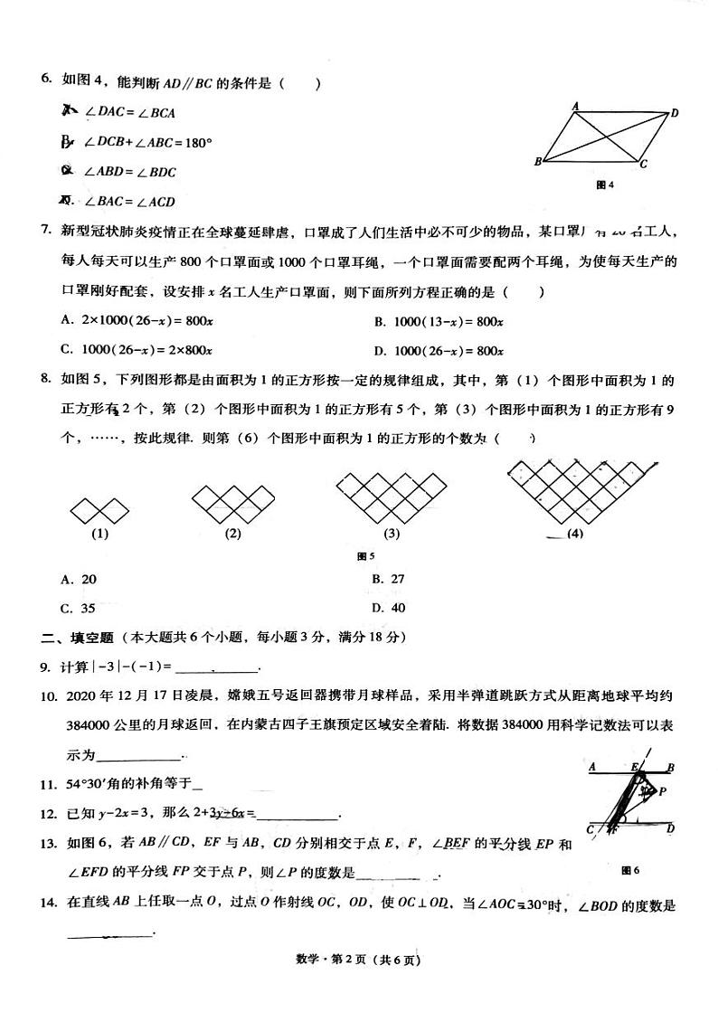 云师附校集团联考2020-2021学年七年级下学期期中考试数学试题（图片版，无答案）02