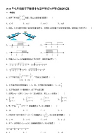 数学七年级下册第九章 不等式与不等式组综合与测试练习题