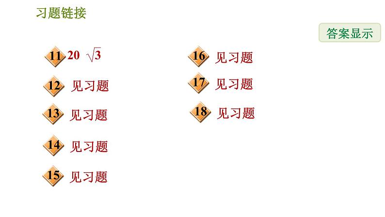 沪科版九年级上册数学课件 期末提分练案 第8课时　解直角三角形及其应用第3页