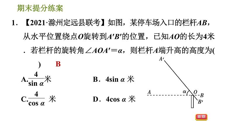 沪科版九年级上册数学课件 期末提分练案 第8课时　解直角三角形及其应用第4页