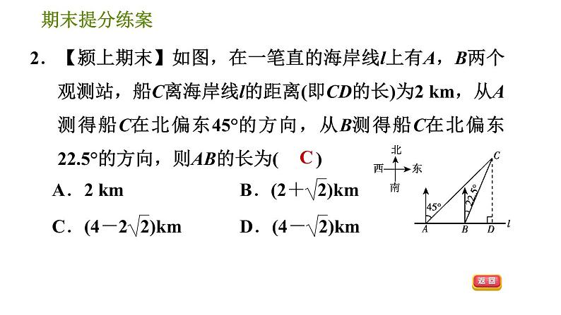 沪科版九年级上册数学课件 期末提分练案 第8课时　解直角三角形及其应用第5页