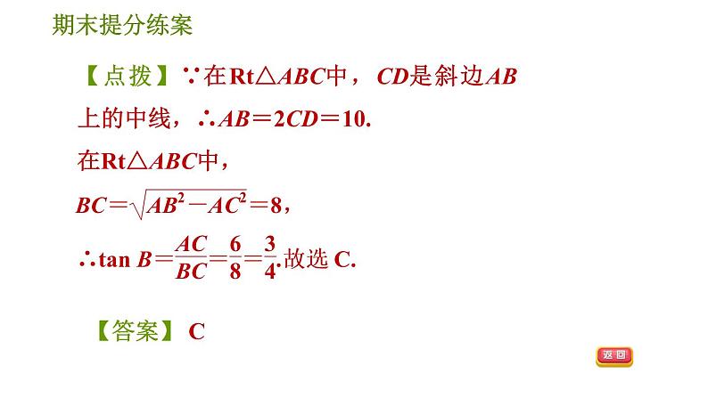 沪科版九年级上册数学课件 期末提分练案 第8课时　解直角三角形及其应用第8页