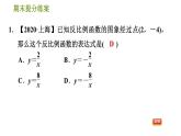 沪科版九年级上册数学课件 期末提分练案 第2课时　反比例函数的图象和性质