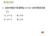 沪科版九年级上册数学课件 期末提分练案 第1课时　二次函数的图象和性质