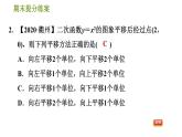 沪科版九年级上册数学课件 期末提分练案 第1课时　二次函数的图象和性质