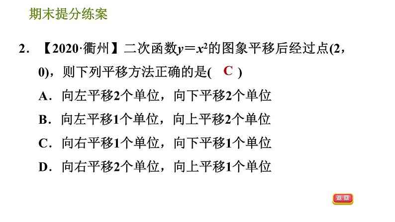 沪科版九年级上册数学课件 期末提分练案 第1课时　二次函数的图象和性质第5页