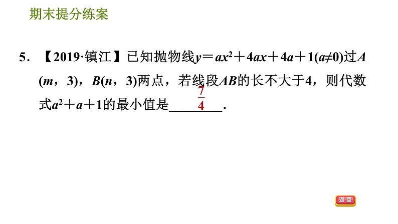 沪科版九年级上册数学课件 期末提分练案 第1课时　二次函数的图象和性质第8页