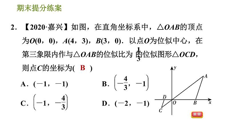 沪科版九年级上册数学课件 期末提分练案 第6课时　相似图形与相似三角形的应用第6页