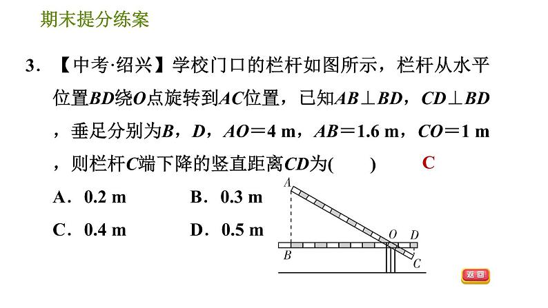 沪科版九年级上册数学课件 期末提分练案 第6课时　相似图形与相似三角形的应用第7页