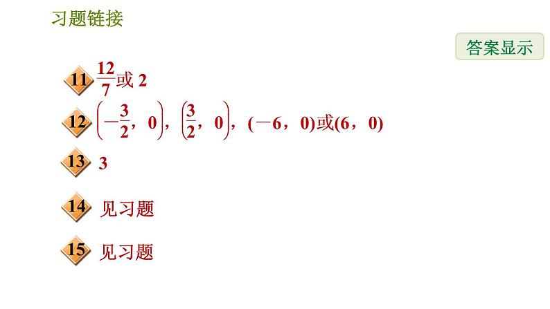 沪科版九年级上册数学课件 期末提分练案 第5课时　相似的判定与性质第3页