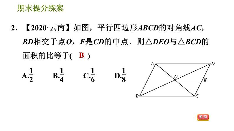 沪科版九年级上册数学课件 期末提分练案 第5课时　相似的判定与性质第6页