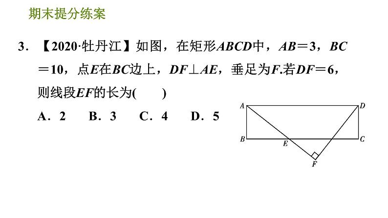 沪科版九年级上册数学课件 期末提分练案 第5课时　相似的判定与性质第7页