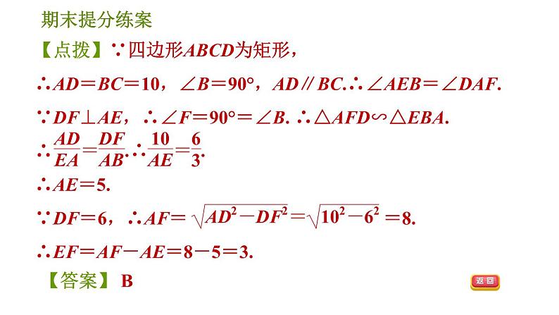 沪科版九年级上册数学课件 期末提分练案 第5课时　相似的判定与性质第8页