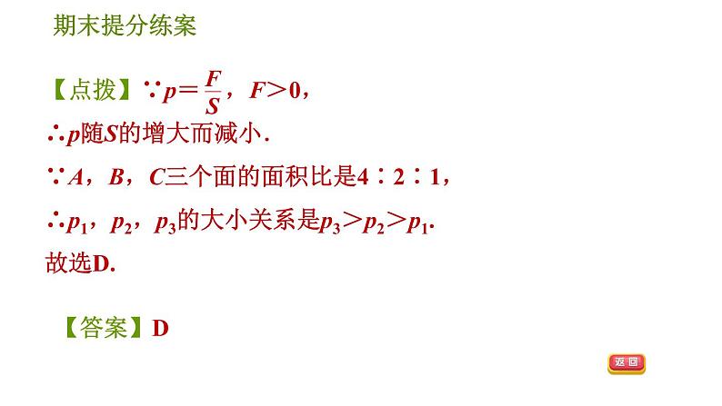 沪科版九年级上册数学课件 期末提分练案 第3课时　二次函数与反比例函数的应用05