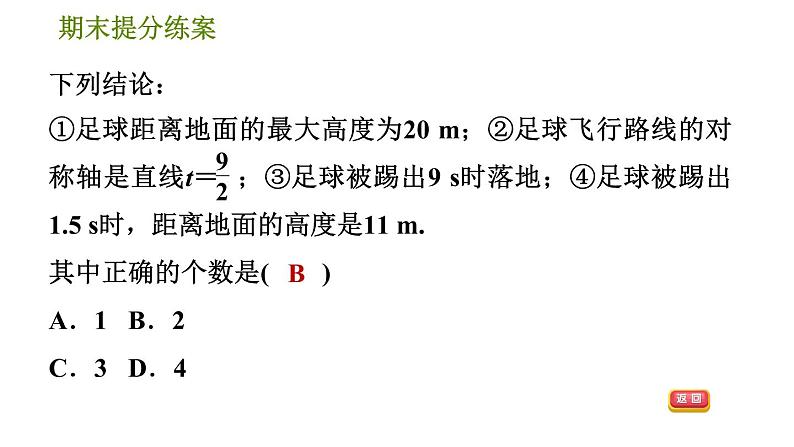 沪科版九年级上册数学课件 期末提分练案 第3课时　二次函数与反比例函数的应用08