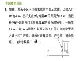 沪科版九年级上册数学课件 第23章 专题技能训练(六)  2.解直角三角形的应用问题的四种常见类型