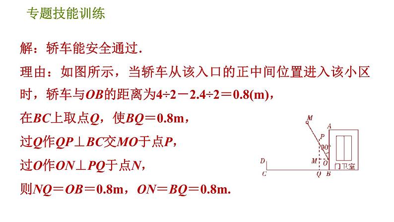 沪科版九年级上册数学课件 第23章 专题技能训练(六)  2.解直角三角形的应用问题的四种常见类型04