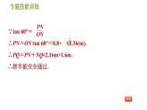 沪科版九年级上册数学课件 第23章 专题技能训练(六)  2.解直角三角形的应用问题的四种常见类型