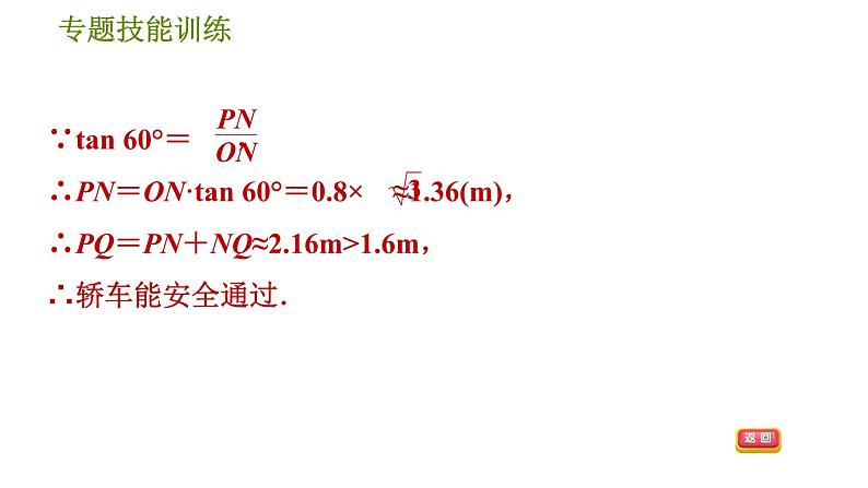 沪科版九年级上册数学课件 第23章 专题技能训练(六)  2.解直角三角形的应用问题的四种常见类型05