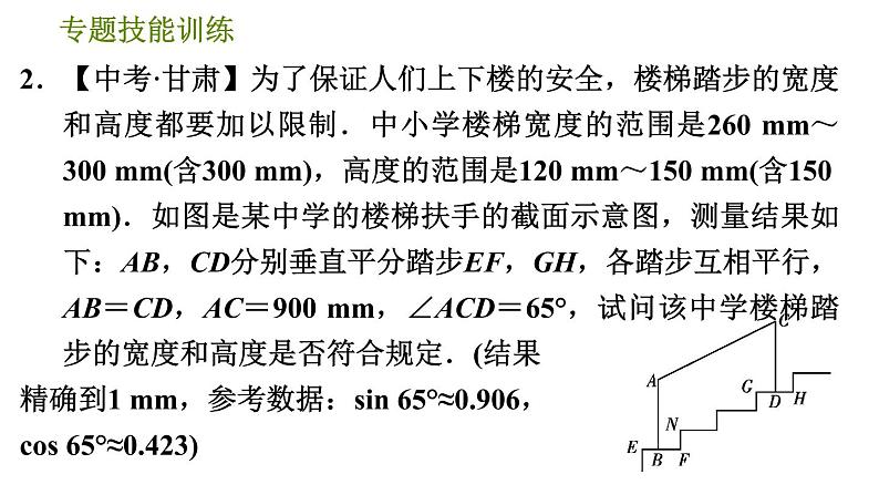 沪科版九年级上册数学课件 第23章 专题技能训练(六)  2.解直角三角形的应用问题的四种常见类型06