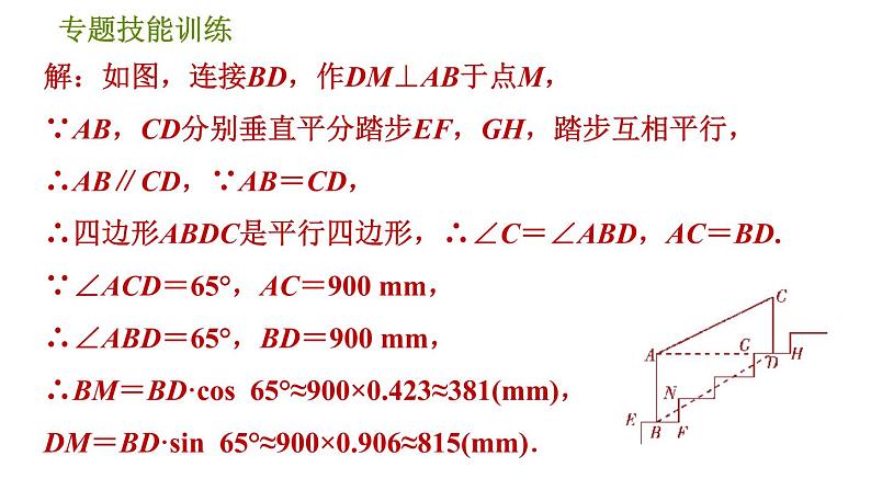 沪科版九年级上册数学课件 第23章 专题技能训练(六)  2.解直角三角形的应用问题的四种常见类型07