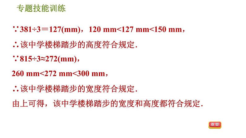 沪科版九年级上册数学课件 第23章 专题技能训练(六)  2.解直角三角形的应用问题的四种常见类型08