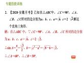 沪科版九年级上册数学课件 第23章 专题技能训练(六)  1.解直角三角形的五种常见类型