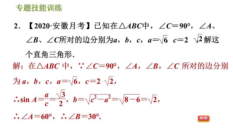 沪科版九年级上册数学课件 第23章 专题技能训练(六)  1.解直角三角形的五种常见类型04