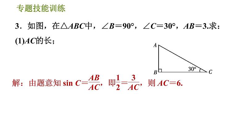 沪科版九年级上册数学课件 第23章 专题技能训练(六)  1.解直角三角形的五种常见类型05