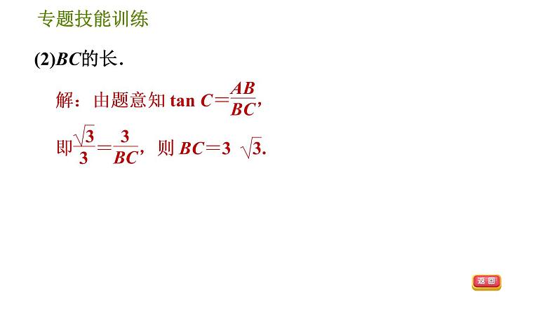 沪科版九年级上册数学课件 第23章 专题技能训练(六)  1.解直角三角形的五种常见类型06