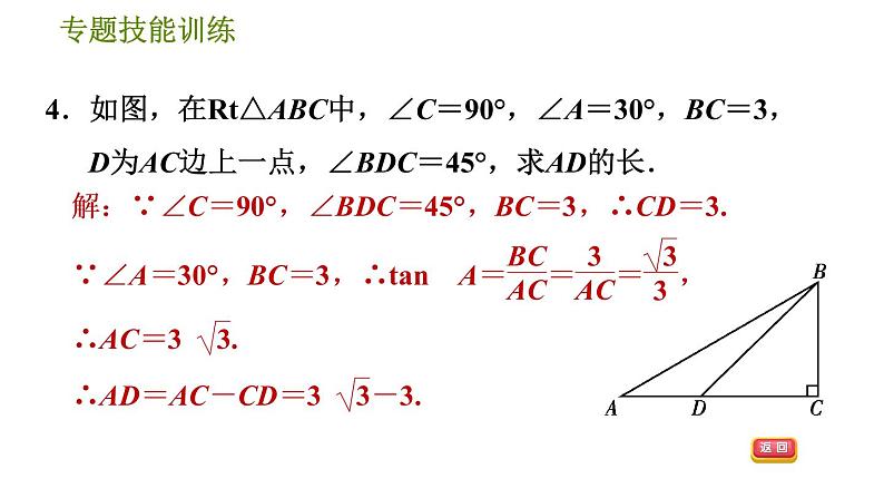 沪科版九年级上册数学课件 第23章 专题技能训练(六)  1.解直角三角形的五种常见类型07